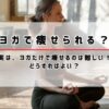 ヨガで痩せられる？