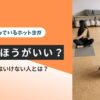 ホットヨガはやめたほうがいい？