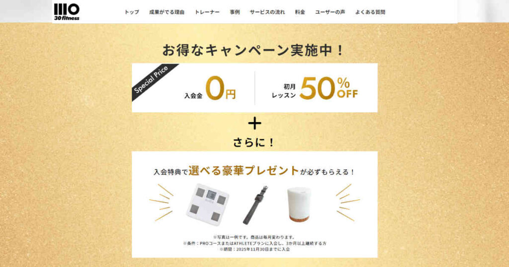 サーティフィットホームページ