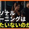 パーソナルトレーニングはもったいないのか