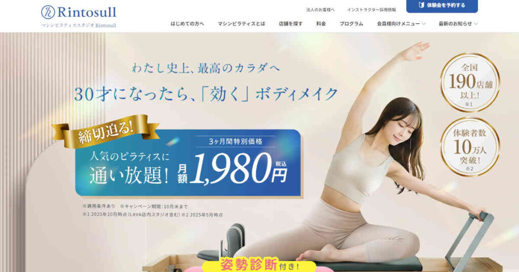 リントスルホームページ