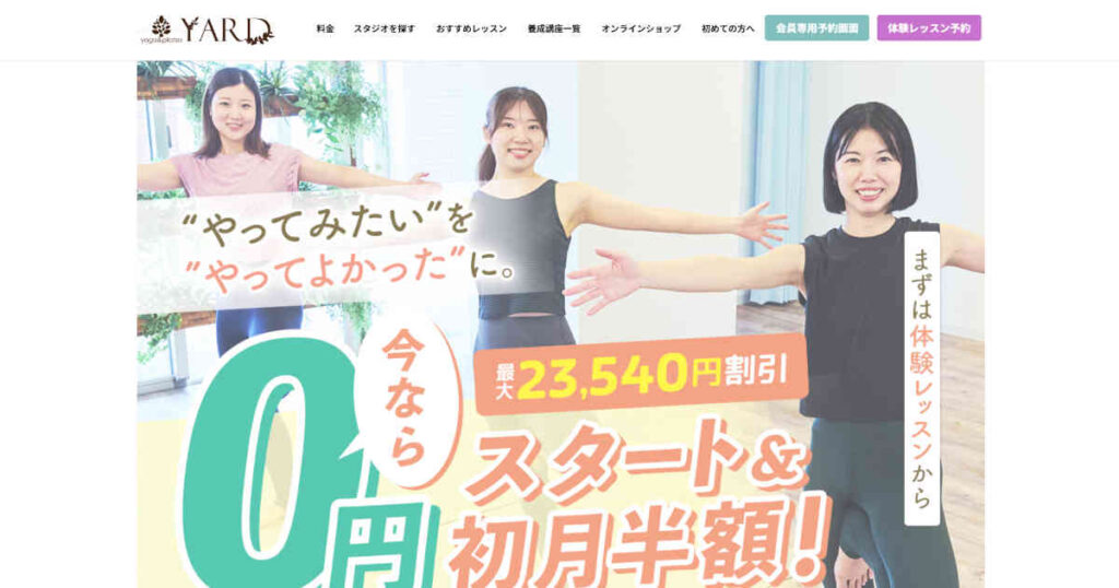 YARDキャンペーン