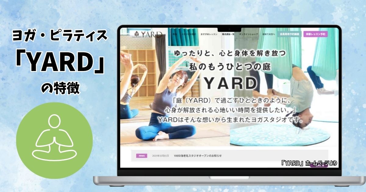 yardの特徴