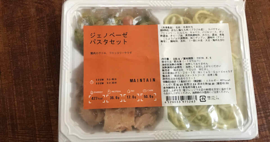 ジェノベーゼパスタセット