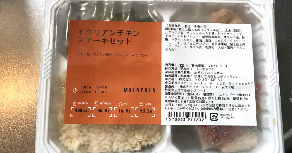 イタリアンチキンステーキ