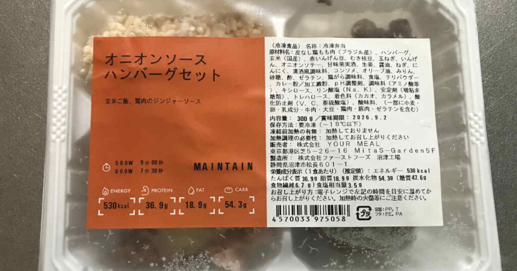 オニオンソースハンバーグセット