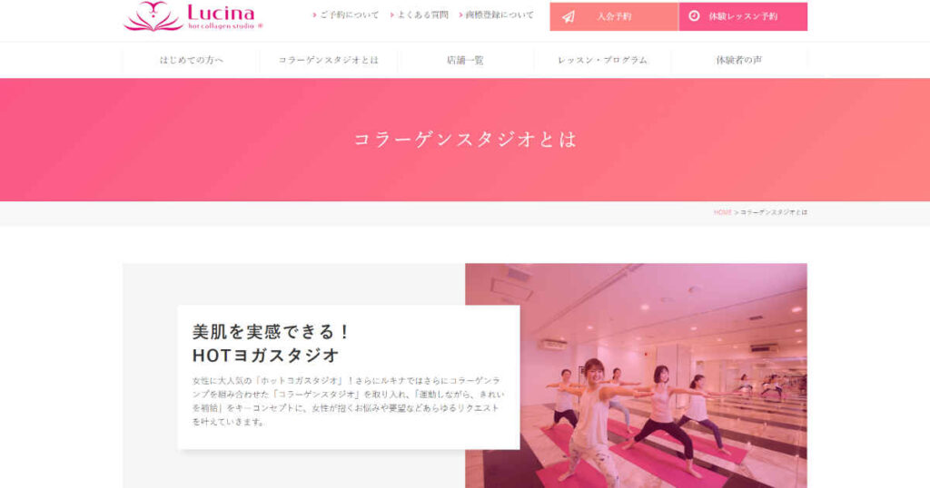 ルキナコラーゲンスタジオ