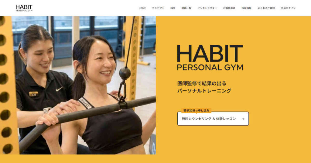 ハビットパーソナルジム
