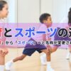 体育とスポーツの違い