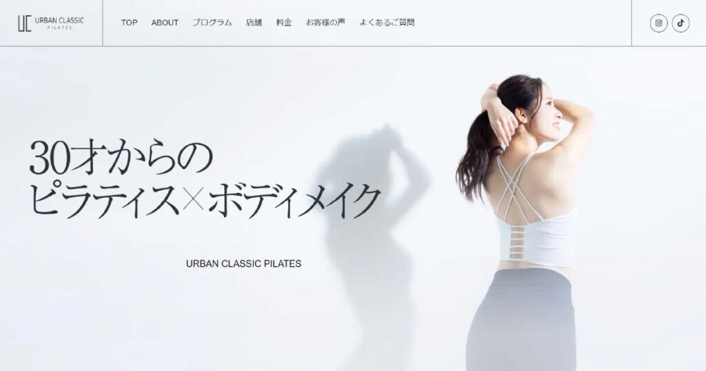 アーバンクラシックピラティストップページ