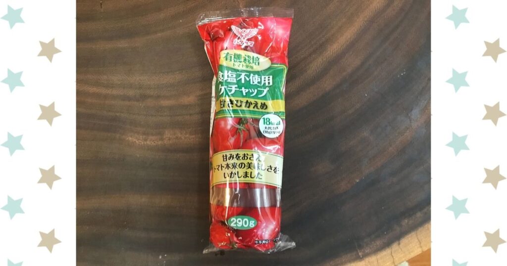 食塩不使用ケチャップ