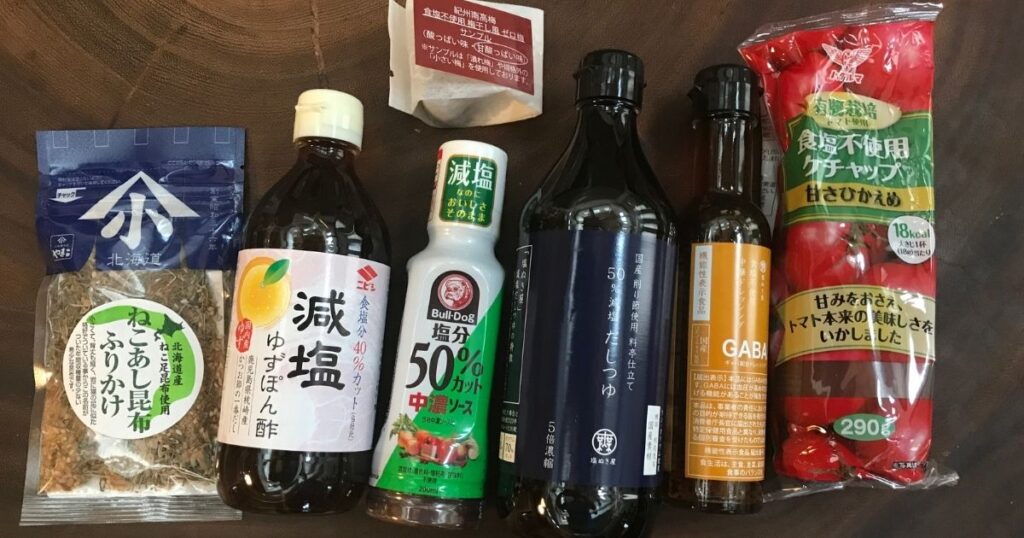 減塩食品
