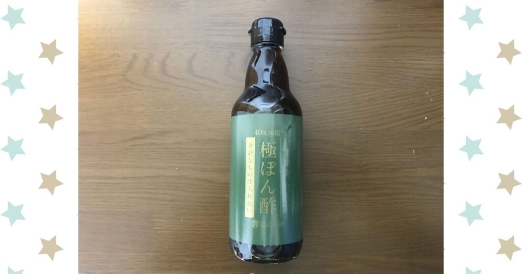 減塩ポン酢