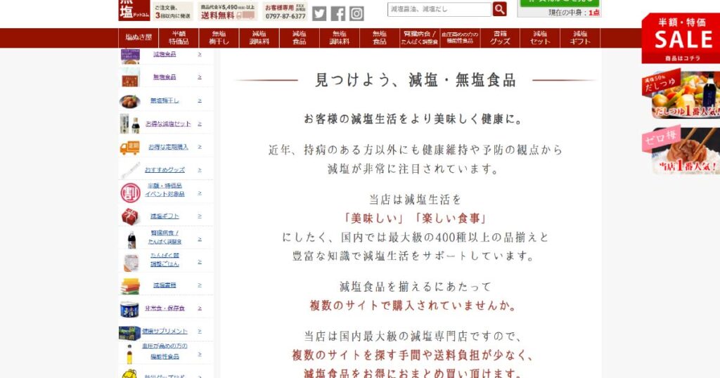 無塩ドットコム