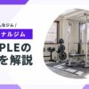 wapleの特徴