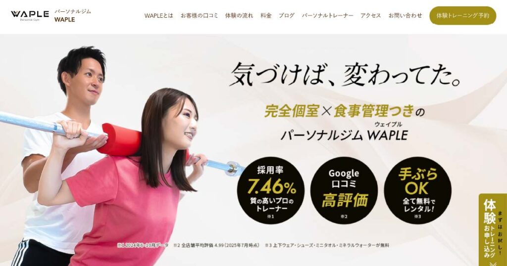 wapleホームページ画面