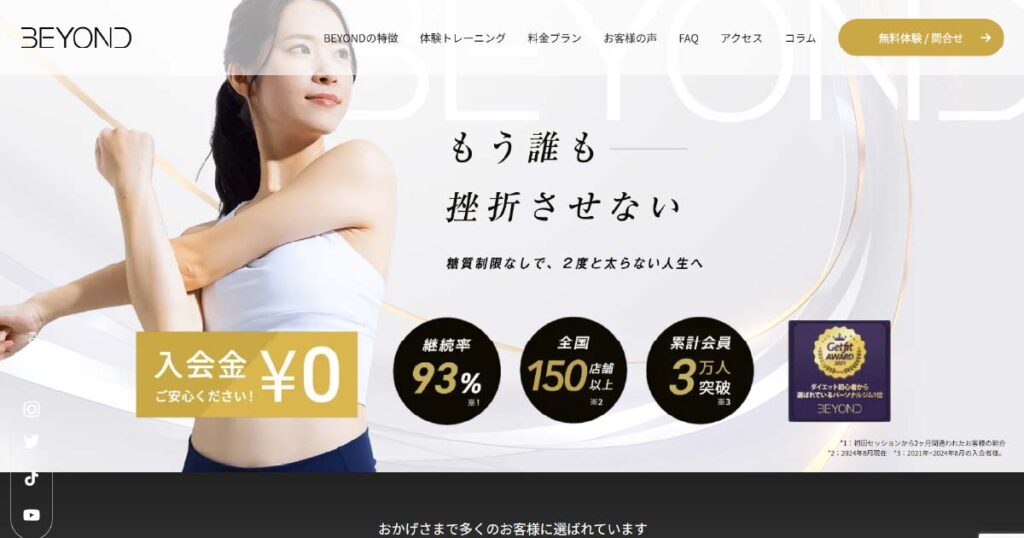 BEYOND滋賀草津店HP