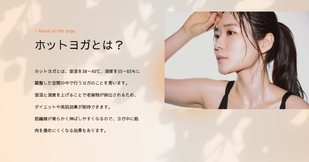 ホットヨガとは