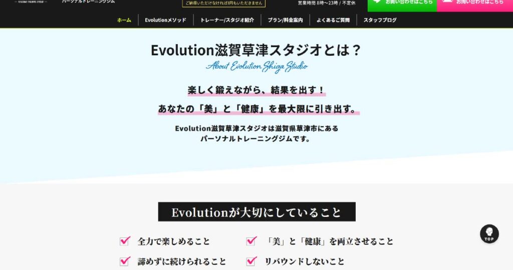 evolution滋賀草津スタジオ