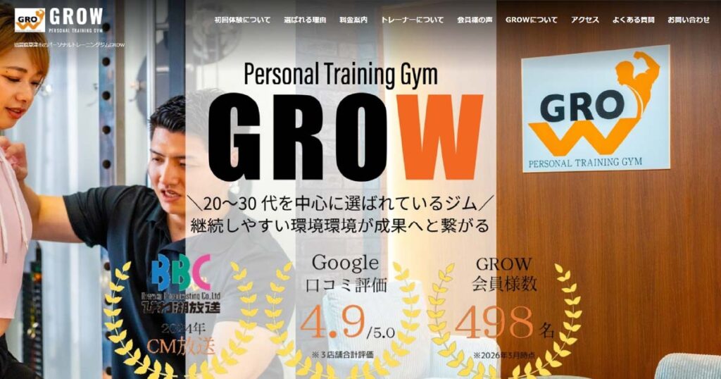 GROWホームページ