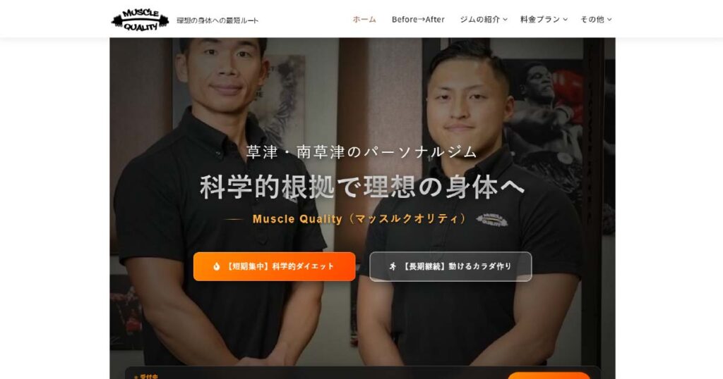 マッスルクオリティ