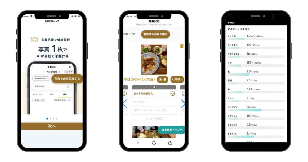 ライザップアプリ