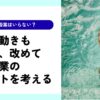 水泳授業のメリットを考える