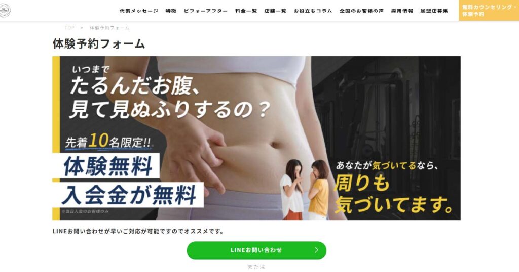 THE PERSONAL GYM体験