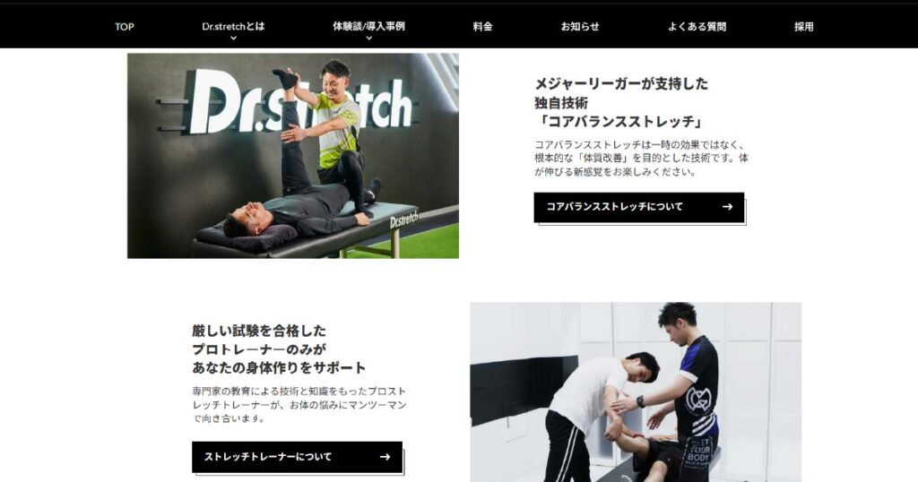ドクターストレッチHP
