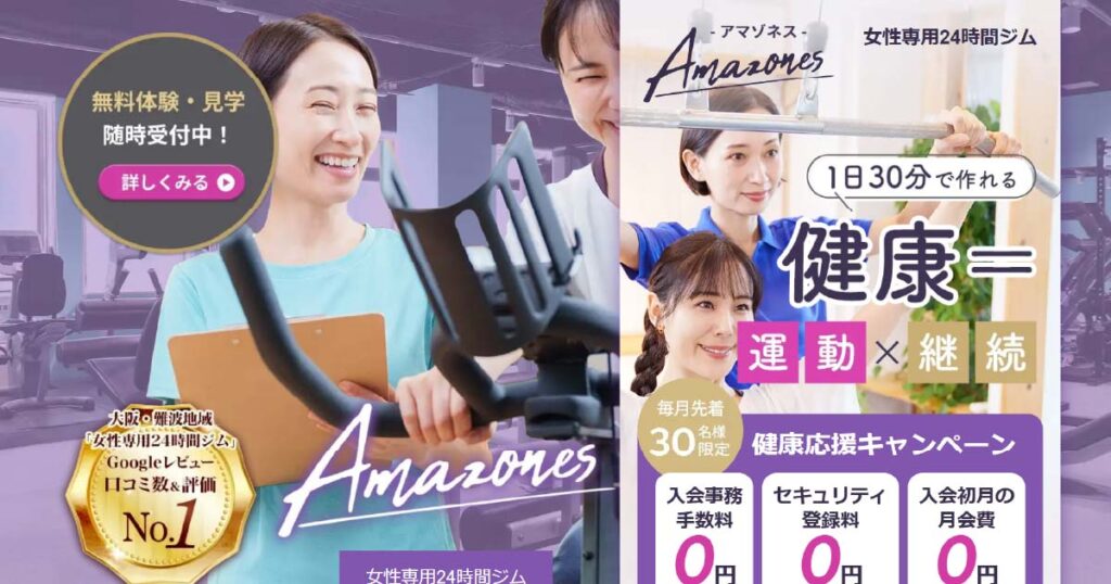 アマゾネスホームページ