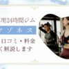 アマゾネスの口コミ