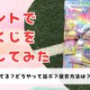 当てくじ運営