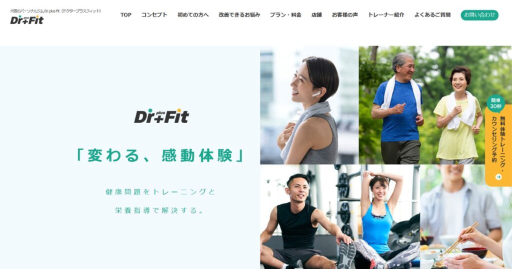 ドクタープラスフィット