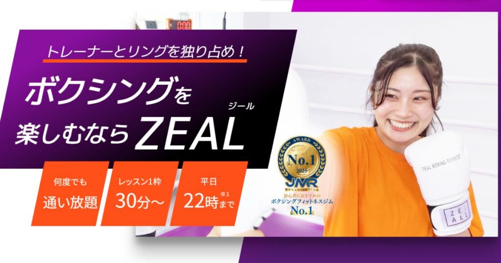ジール