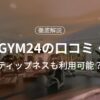 FASTGYM24