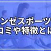 グンゼスポーツ