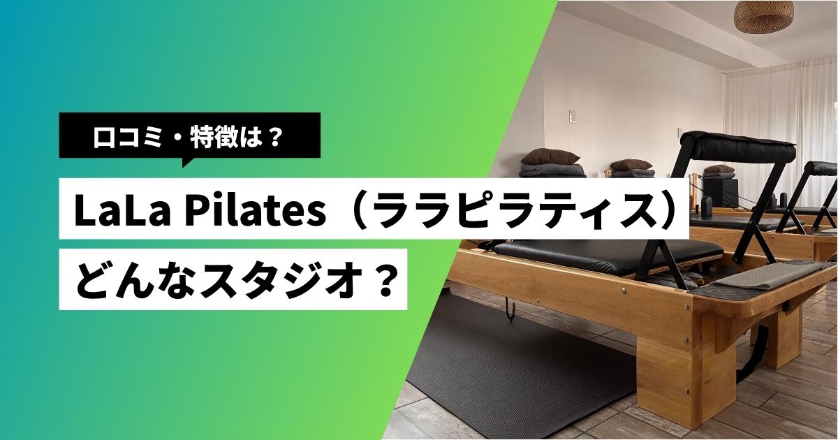 ララピラティス