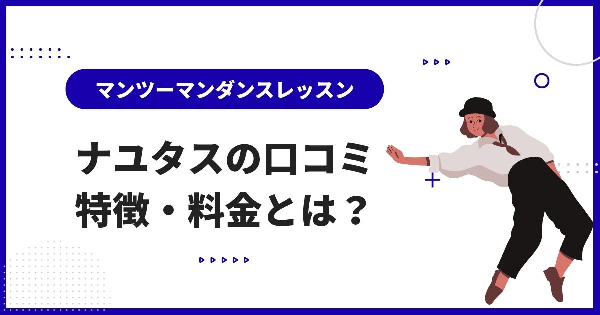 ナユタス