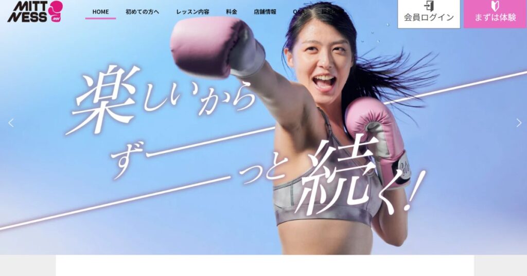 ミットネス