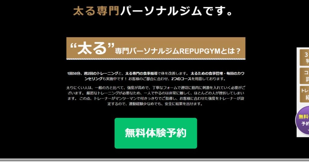 レップアップジム
