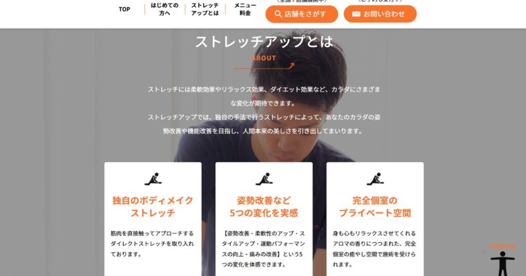 ストレッチアップ