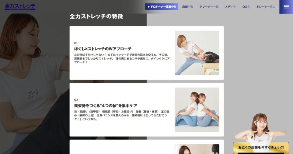 全力ストレッチ