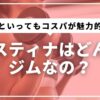サスティナ