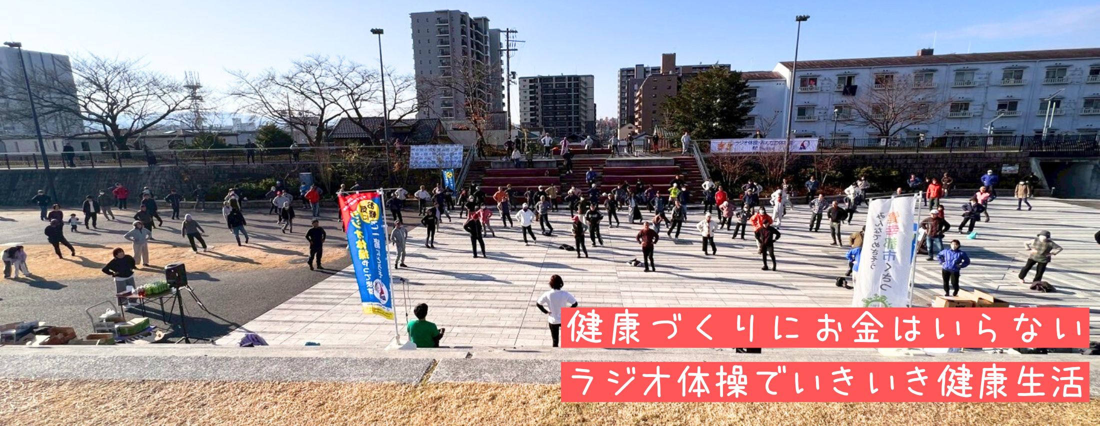 健康づくりにお金はいらない