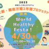 World Healthy Festa
