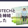 TANOTECHと覚書を締結