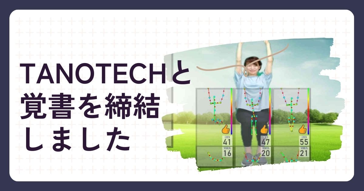 TANOTECHと覚書を締結