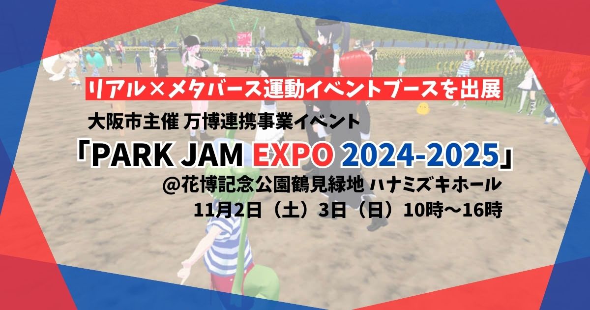 park jam expo