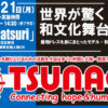 TSUNAGU