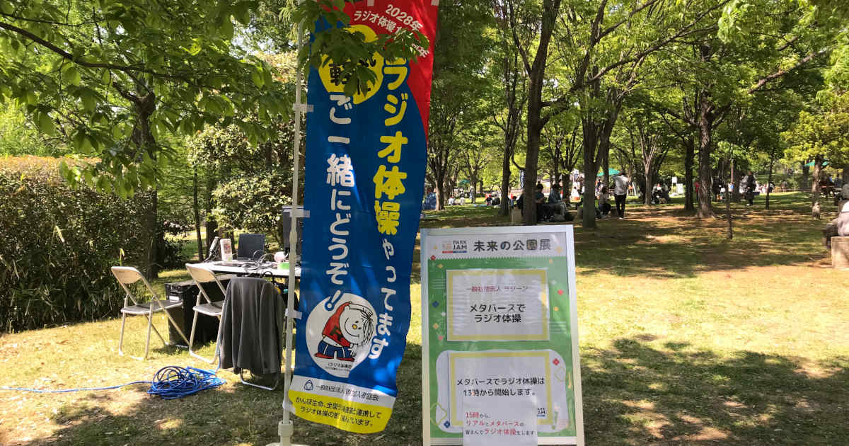 park jam expo